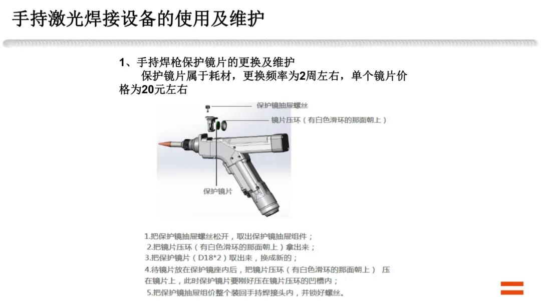 手持激光焊接机的使用及维护 手持激光焊接机的使用及维护