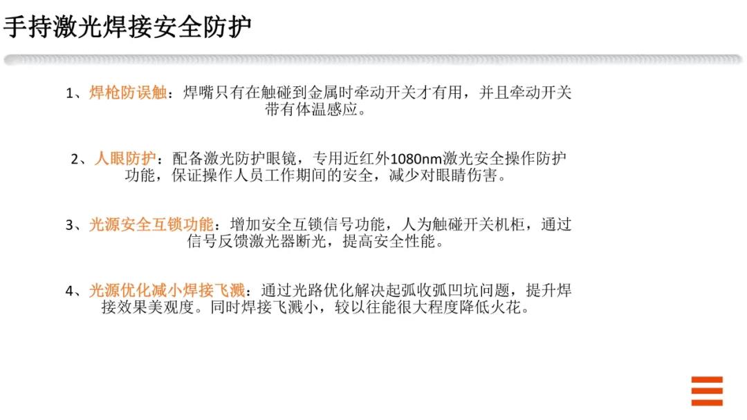 手持激光焊接机安全维护 手持激光焊接机安全维护