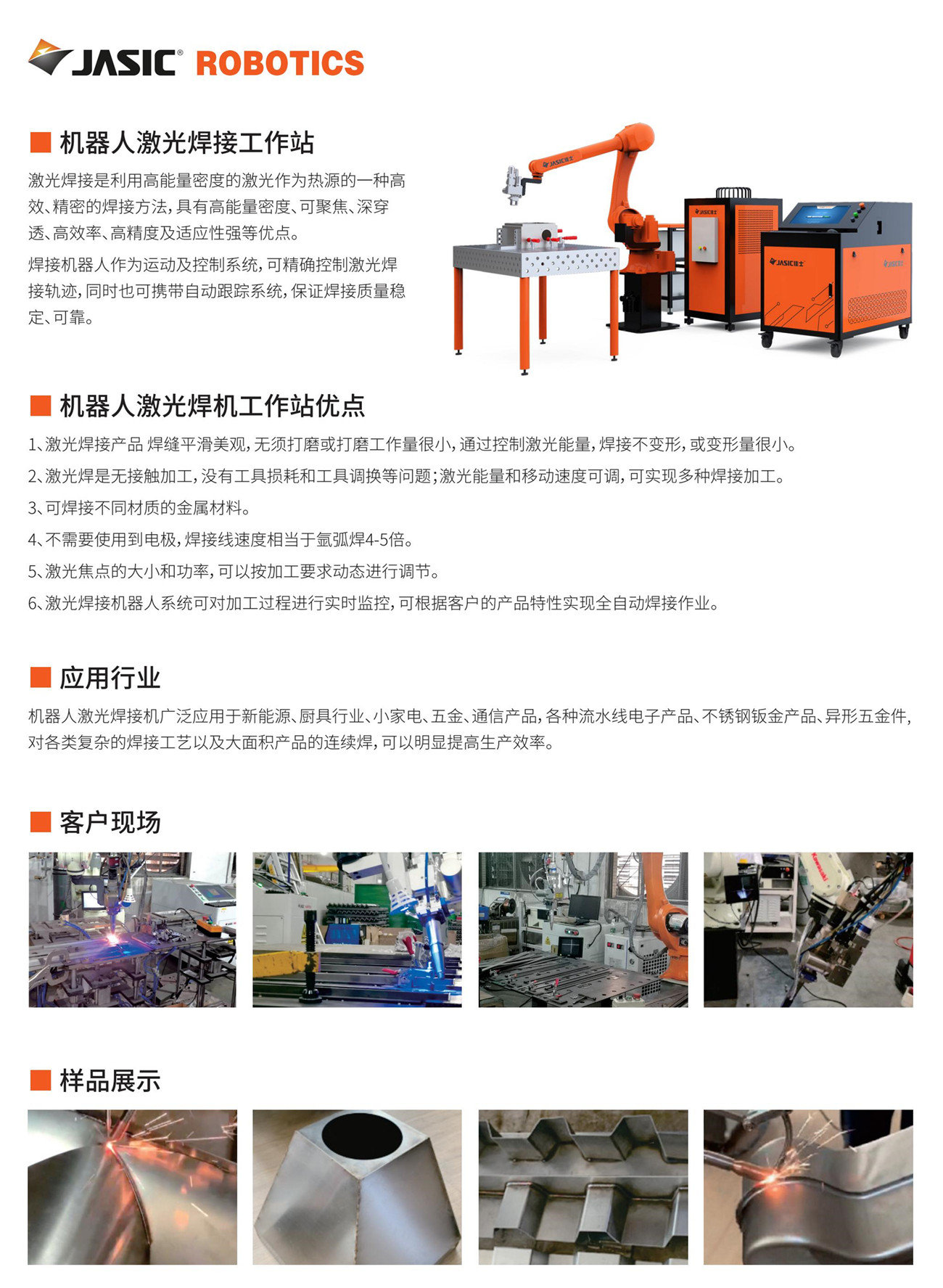 激光焊接机器人厂家